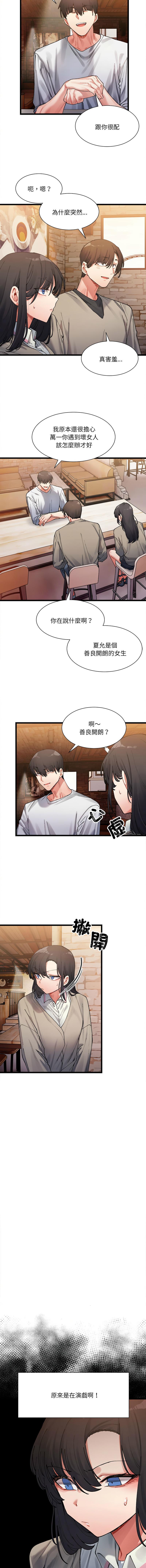 微妙关 | 超微妙关系 | 微妙關係 | 超微妙關係 1-14 - Page 24
