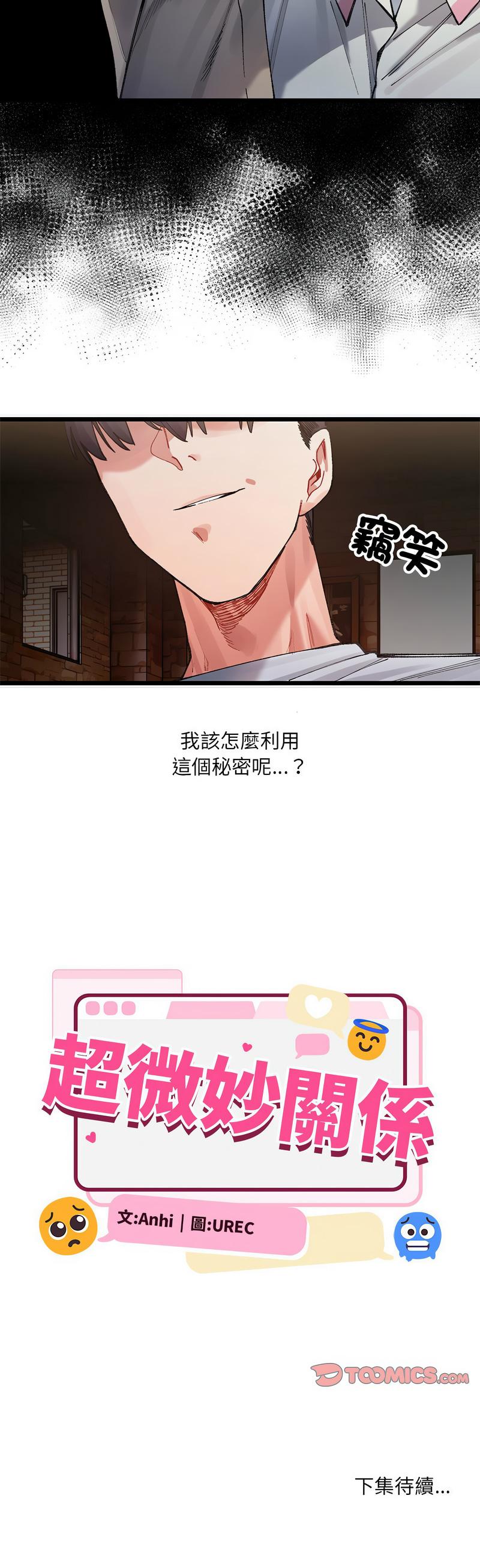 微妙关 | 超微妙关系 | 微妙關係 | 超微妙關係 1-14 - Page 25