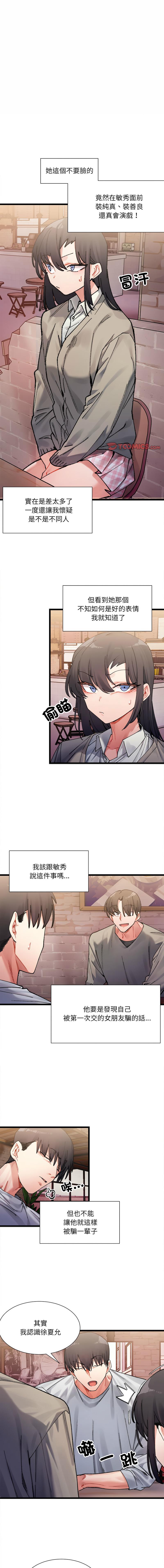 微妙关 | 超微妙关系 | 微妙關係 | 超微妙關係 1-14 - Page 26