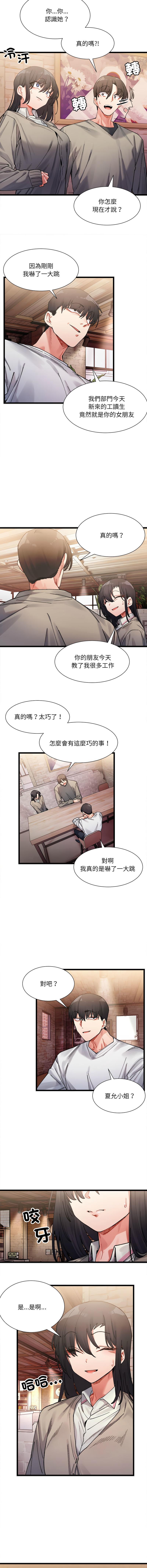 微妙关 | 超微妙关系 | 微妙關係 | 超微妙關係 1-14 - Page 27
