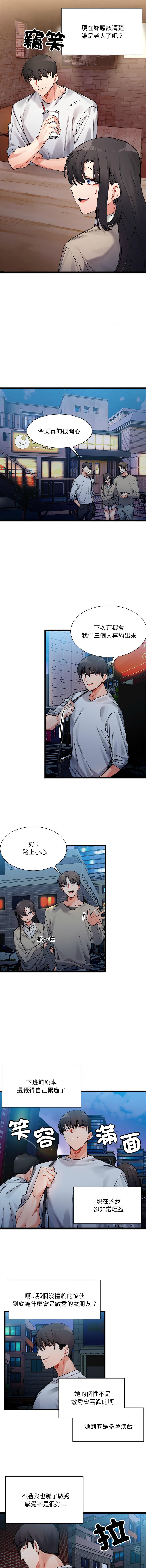 微妙关 | 超微妙关系 | 微妙關係 | 超微妙關係 1-14 - Page 28