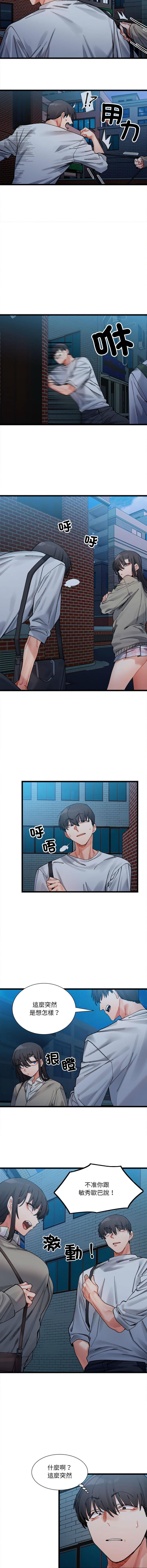 微妙关 | 超微妙关系 | 微妙關係 | 超微妙關係 1-14 - Page 29