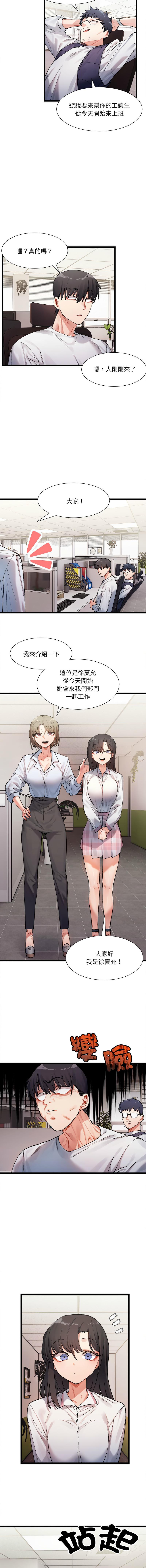 微妙关 | 超微妙关系 | 微妙關係 | 超微妙關係 1-14 - Page 9