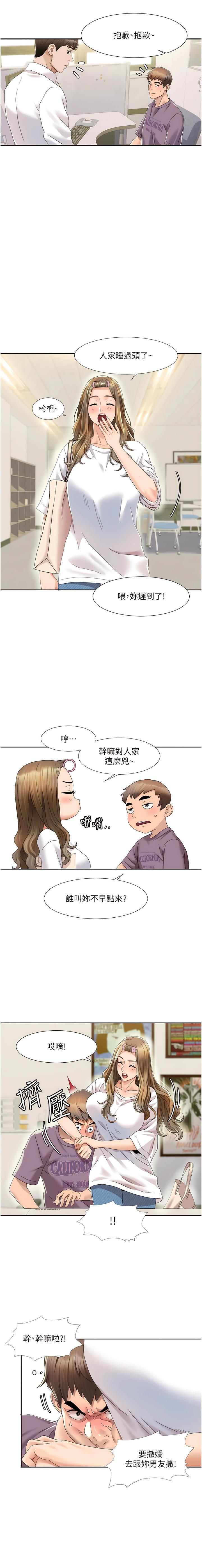 我的性福剧本 | 我的性福劇本 1-27 - Page 27