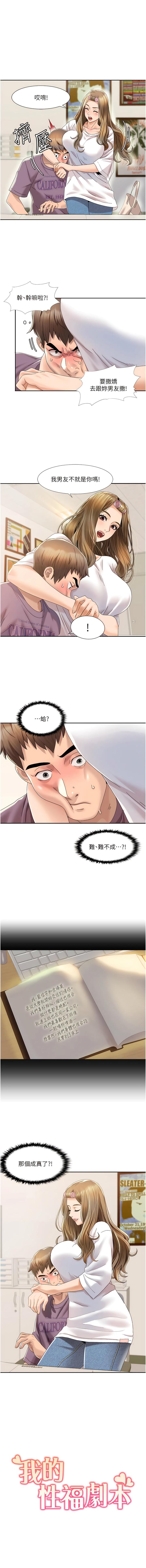 我的性福剧本 | 我的性福劇本 1-27 - Page 29