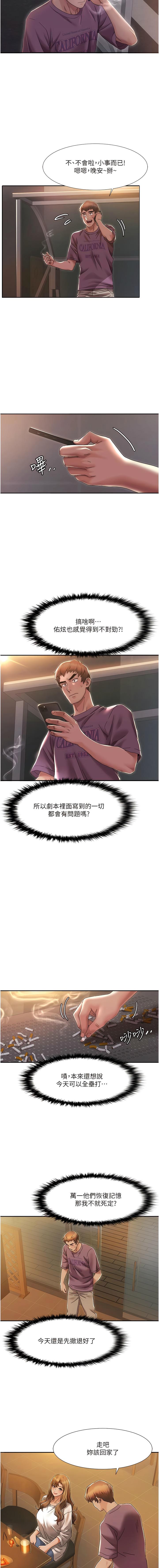 我的性福剧本 | 我的性福劇本 1-27 - Page 35