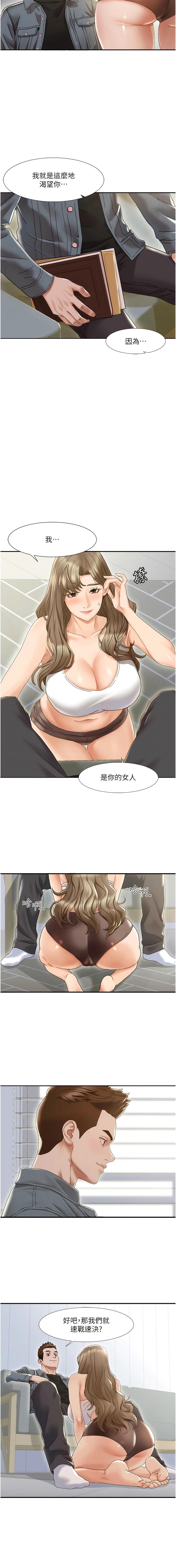 我的性福剧本 | 我的性福劇本 1-27 - Page 5