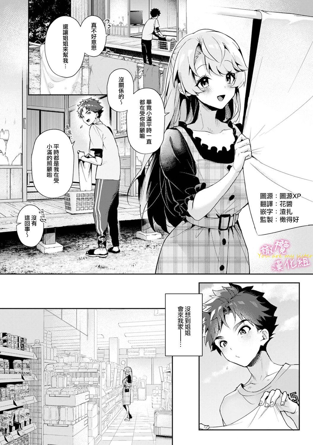 boku tati ha o nee tyan no toriko~0007话前 - Page 12