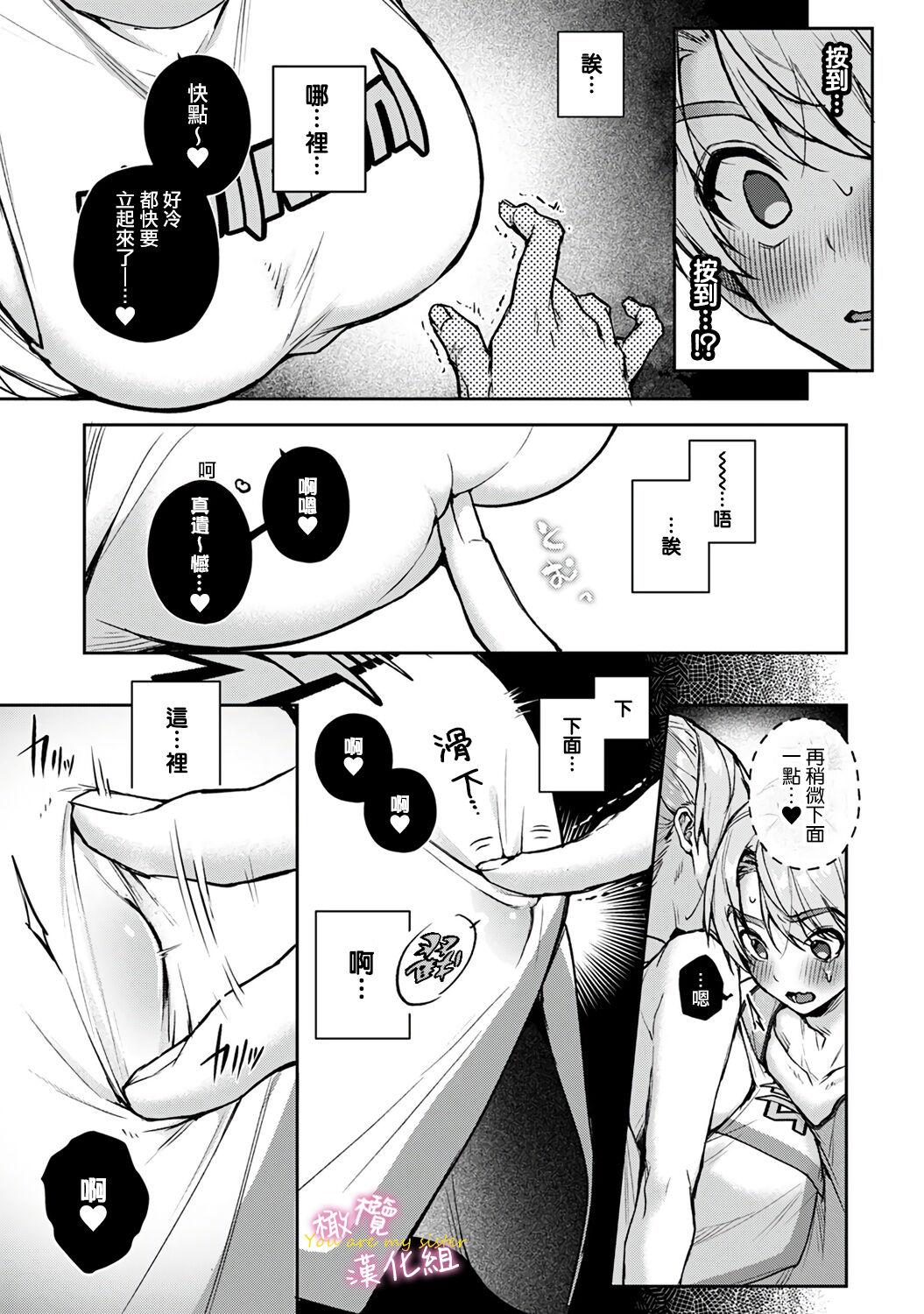 boku tati ha o nee tyan no toriko~0007话前 - Page 245
