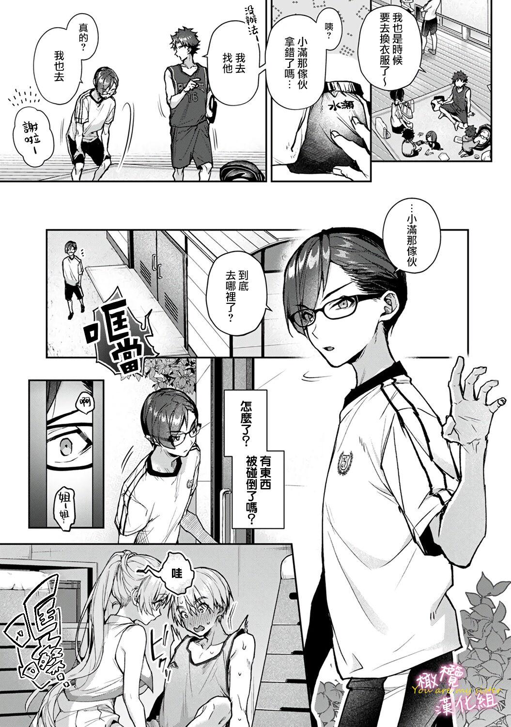boku tati ha o nee tyan no toriko~0007话前 - Page 247