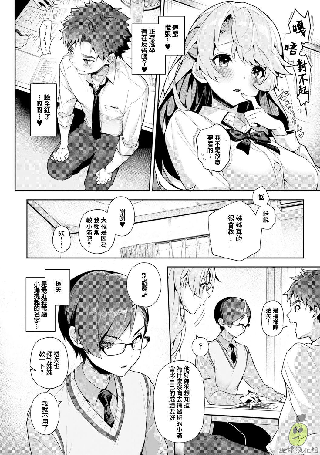 boku tati ha o nee tyan no toriko~0007话前 - Page 4