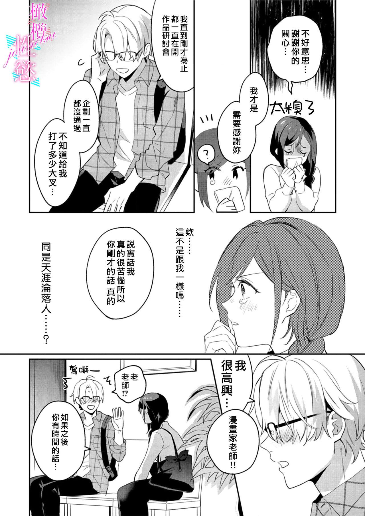Jounetsu to Kaite Seiyoku to Yomu113 - Page 12