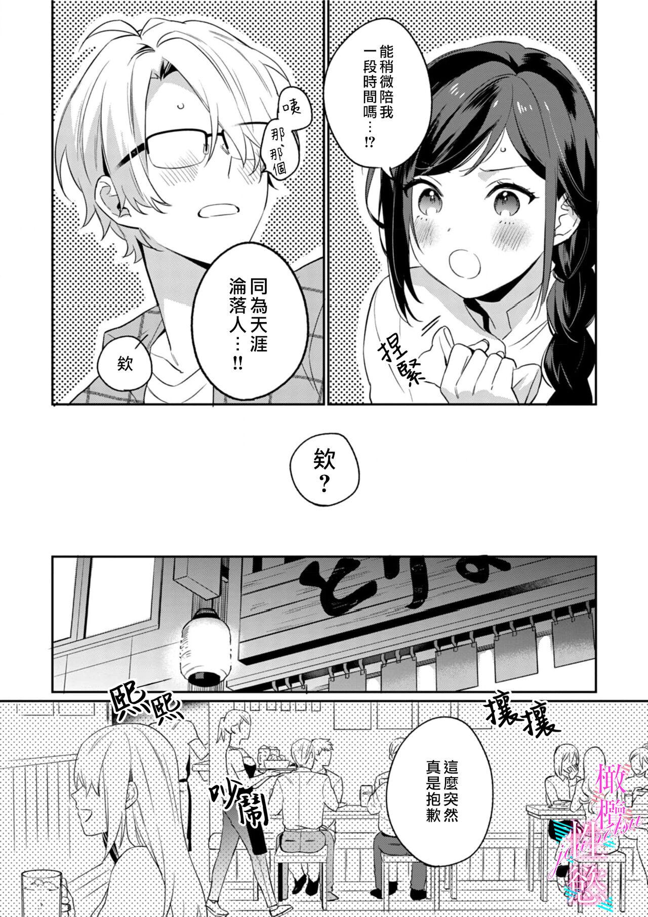 Jounetsu to Kaite Seiyoku to Yomu113 - Page 13