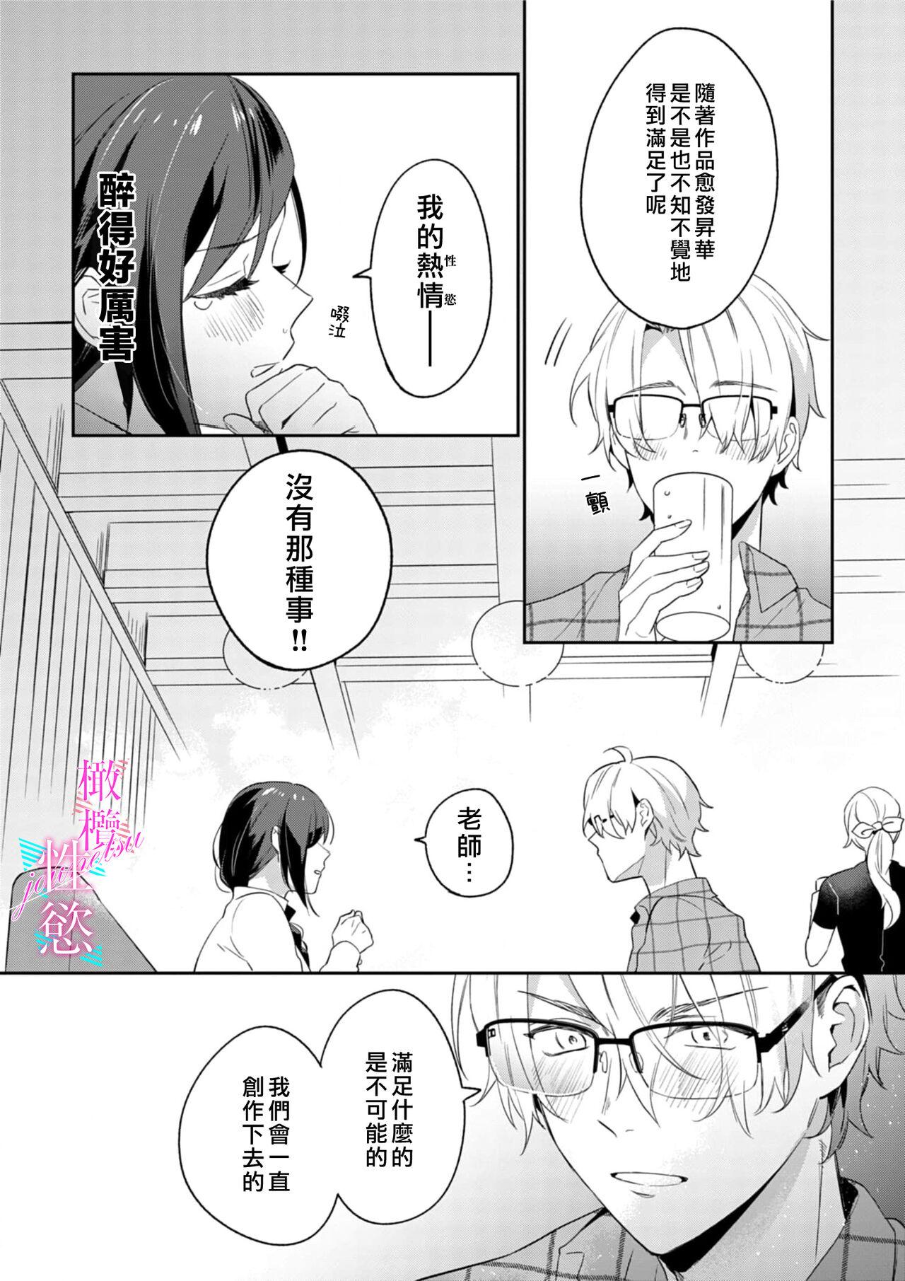 Jounetsu to Kaite Seiyoku to Yomu113 - Page 16