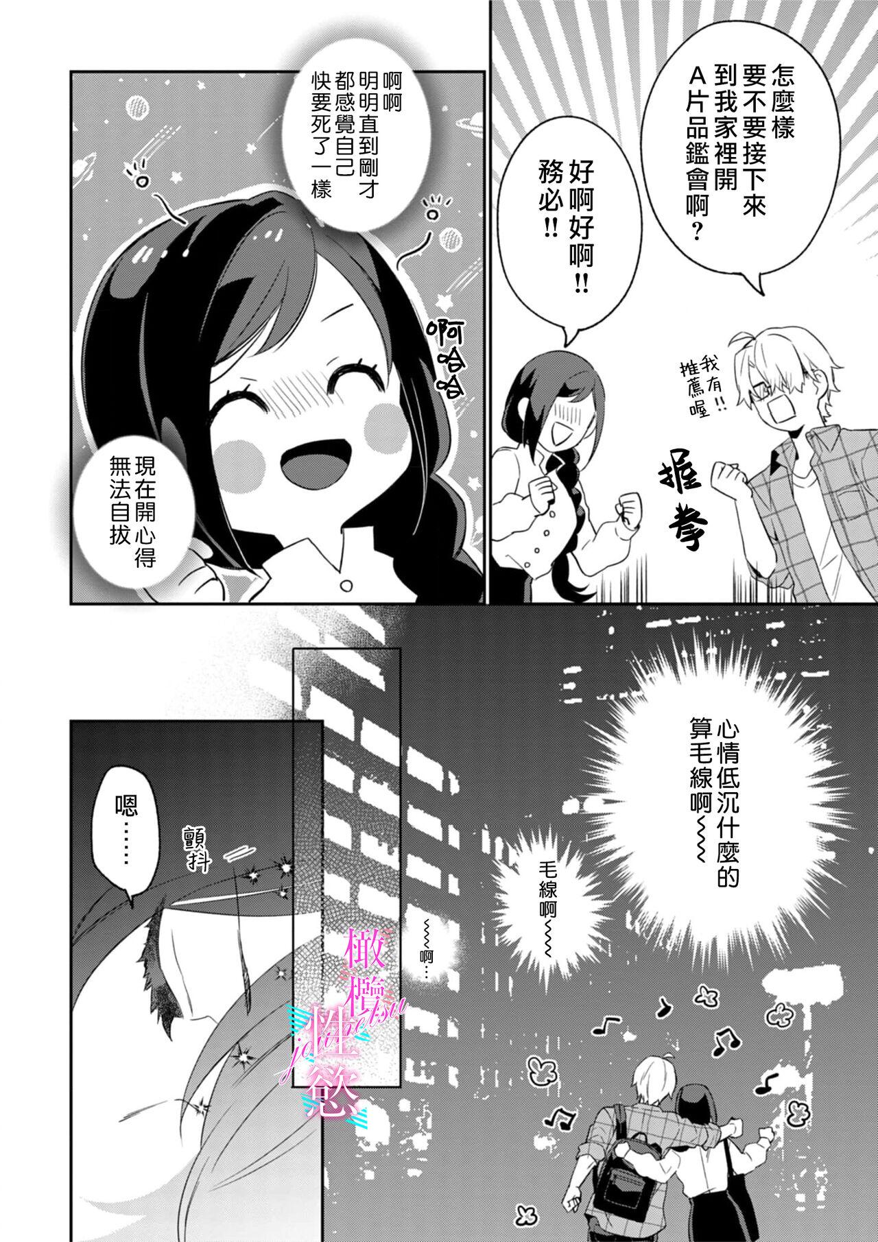 Jounetsu to Kaite Seiyoku to Yomu113 - Page 18