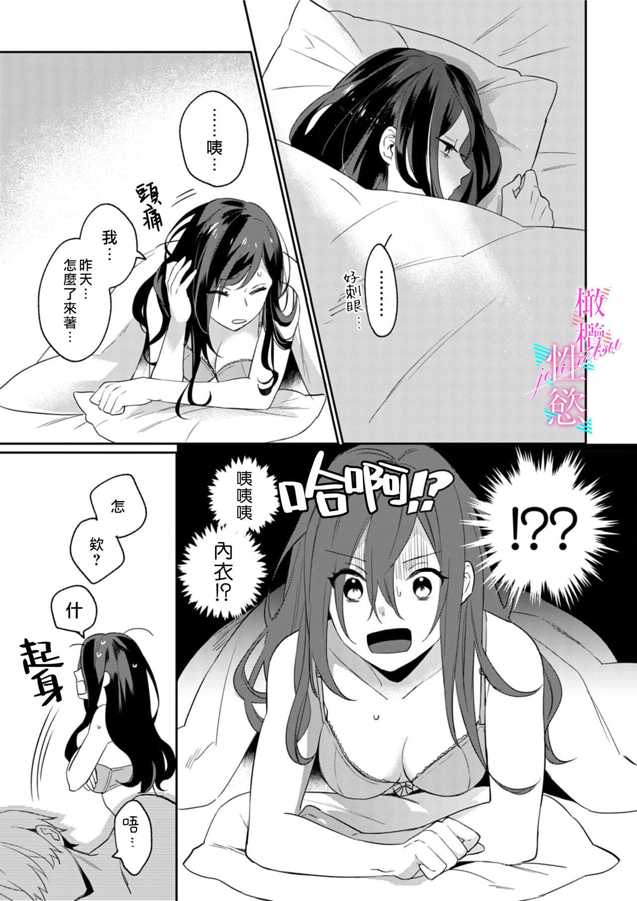 Jounetsu to Kaite Seiyoku to Yomu113 - Page 19