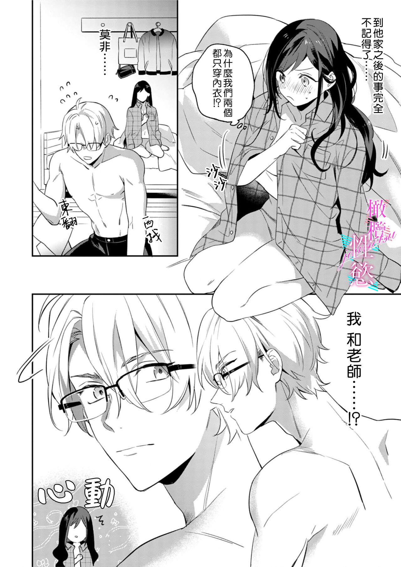 Jounetsu to Kaite Seiyoku to Yomu113 - Page 22