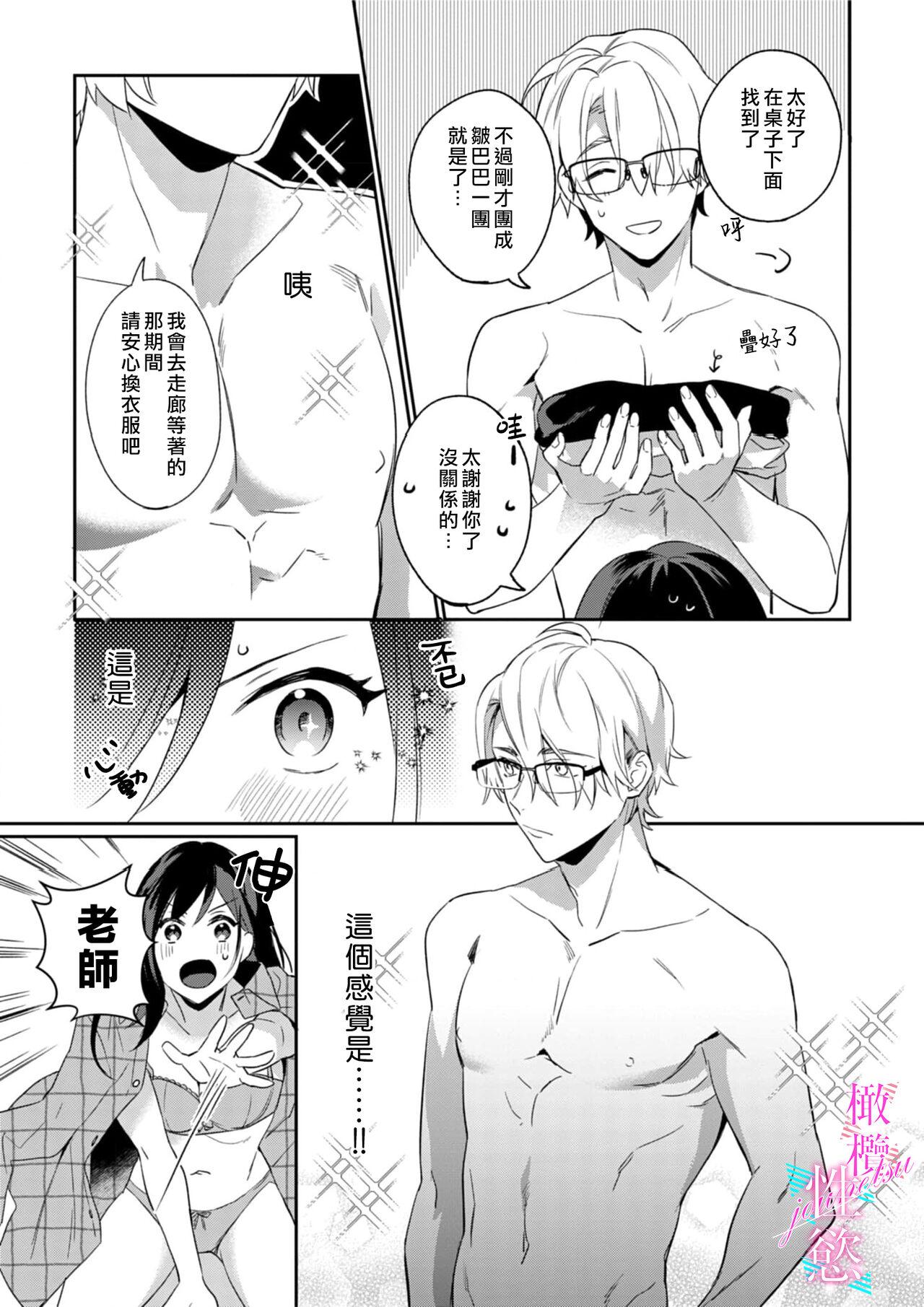 Jounetsu to Kaite Seiyoku to Yomu113 - Page 23