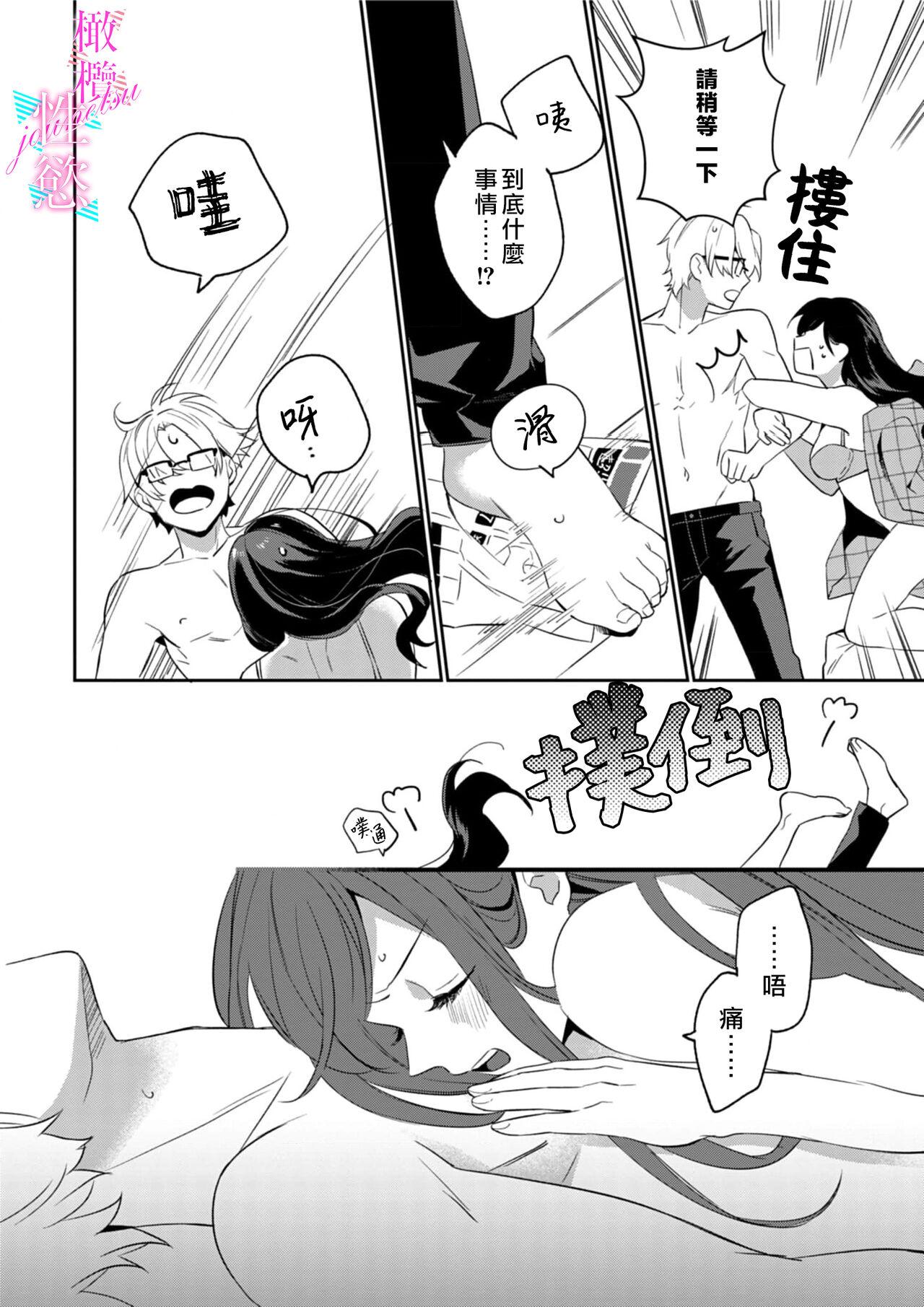Jounetsu to Kaite Seiyoku to Yomu113 - Page 24