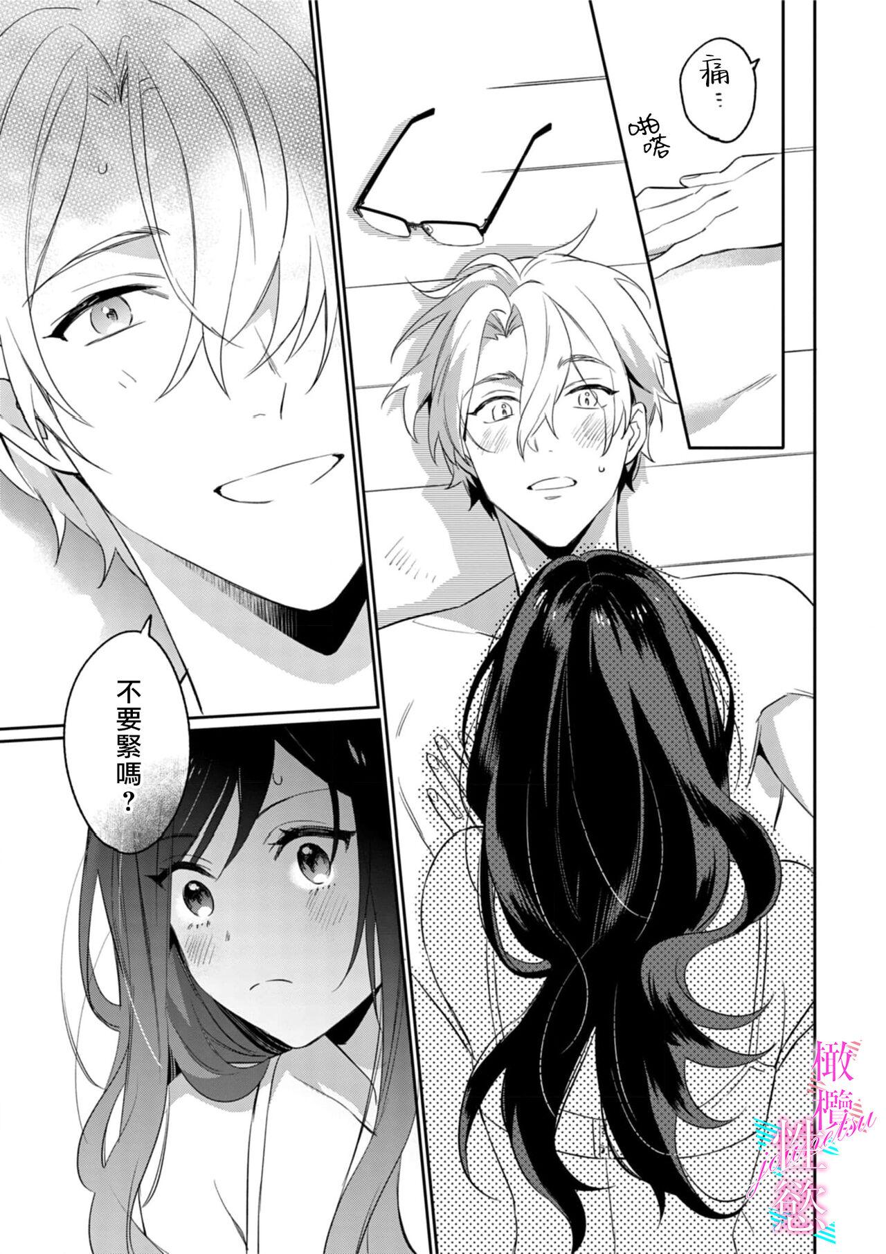 Jounetsu to Kaite Seiyoku to Yomu113 - Page 25