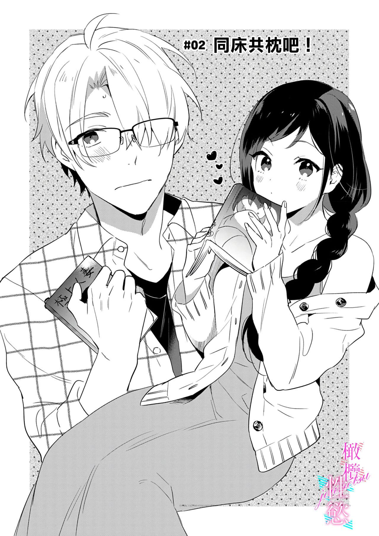 Jounetsu to Kaite Seiyoku to Yomu113 - Page 32