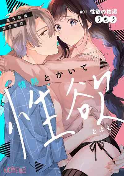 Jounetsu to Kaite Seiyoku to Yomu113 3