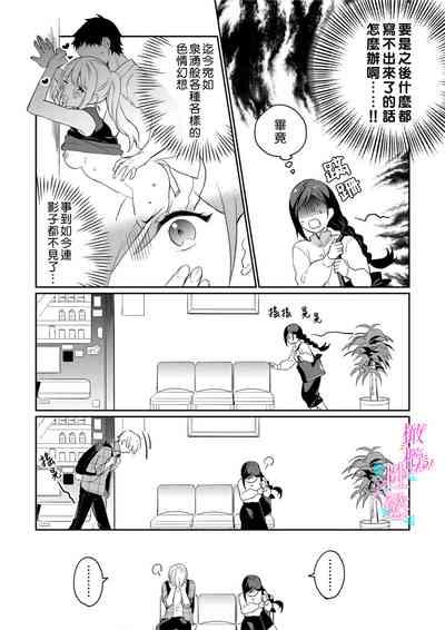 Jounetsu to Kaite Seiyoku to Yomu113 6