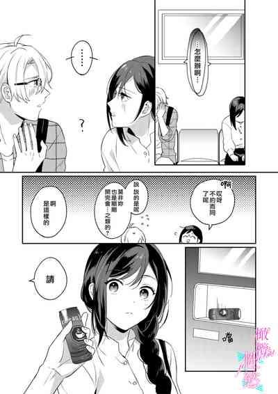 Jounetsu to Kaite Seiyoku to Yomu113 7