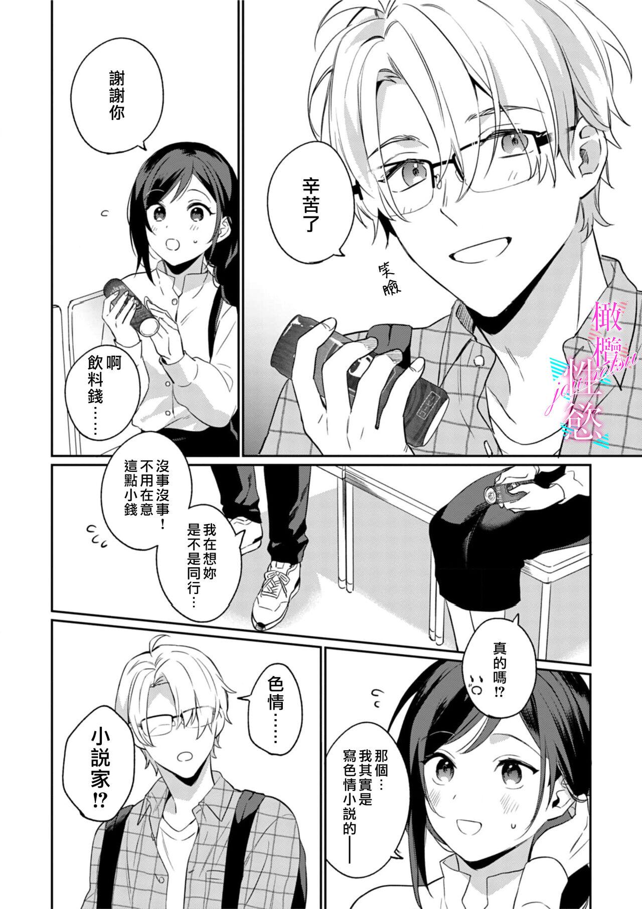 Jounetsu to Kaite Seiyoku to Yomu113 - Page 8