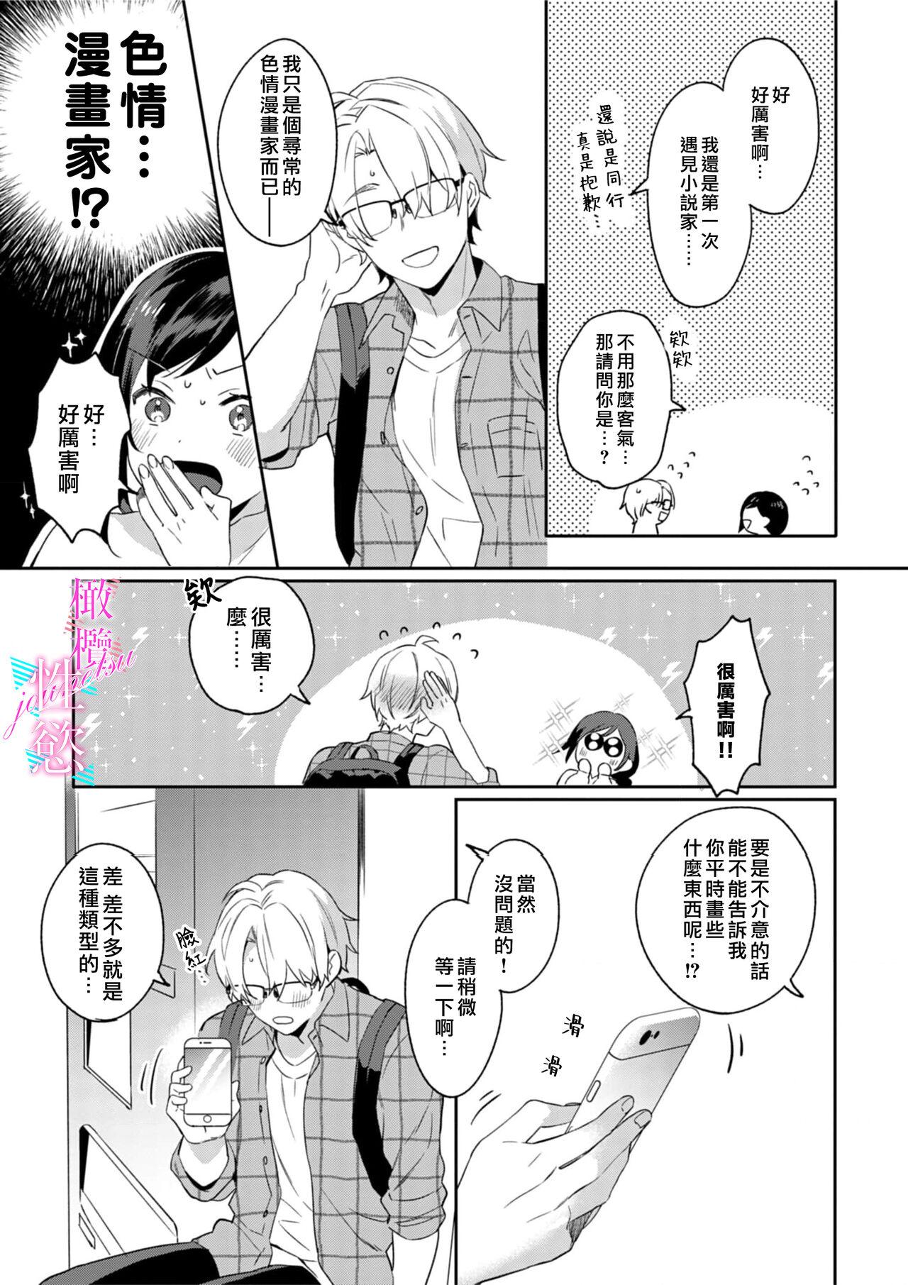 Jounetsu to Kaite Seiyoku to Yomu113 - Page 9