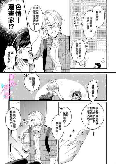 Jounetsu to Kaite Seiyoku to Yomu113 9