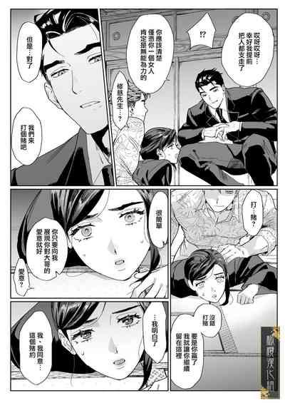 junketsu no chōka｜纯洁的挽歌 10