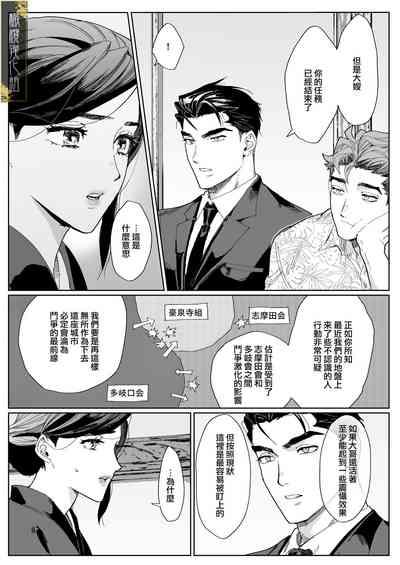 junketsu no chōka｜纯洁的挽歌 4