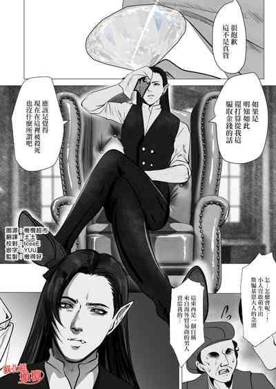 kyuketsuki no dan'na-sama wa itai no ga o suki｜吸血鬼老公喜欢疼痛～ my dear blood ～ 2