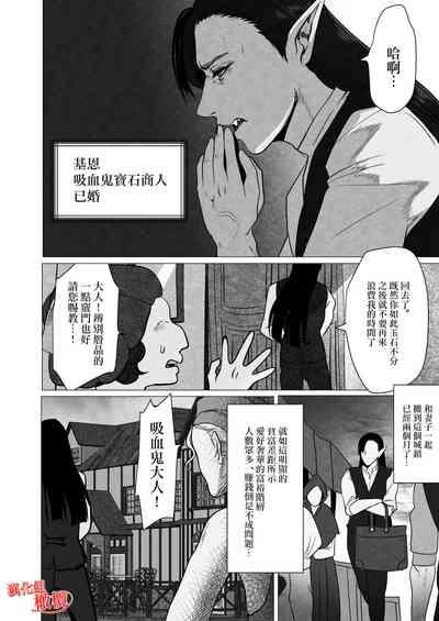 kyuketsuki no dan'na-sama wa itai no ga o suki｜吸血鬼老公喜欢疼痛～ my dear blood ～ 3