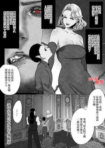 kyuketsuki no dan'na-sama wa itai no ga o suki｜吸血鬼老公喜欢疼痛～ my dear blood ～ 8