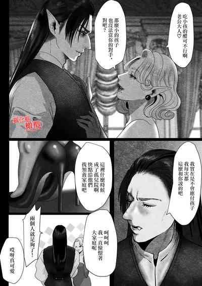 kyuketsuki no dan'na-sama wa itai no ga o suki｜吸血鬼老公喜欢疼痛～ my dear blood ～ 9