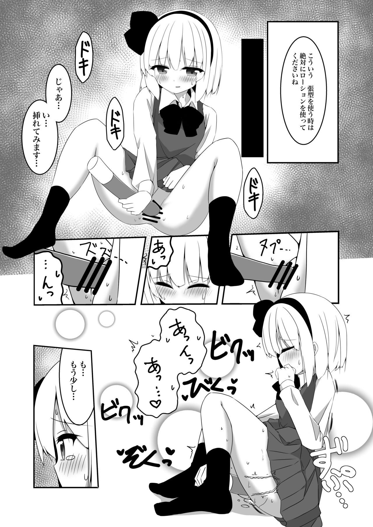 Youmu-chan ga Adult Goods no Review o Suru Hanashi - Page 14