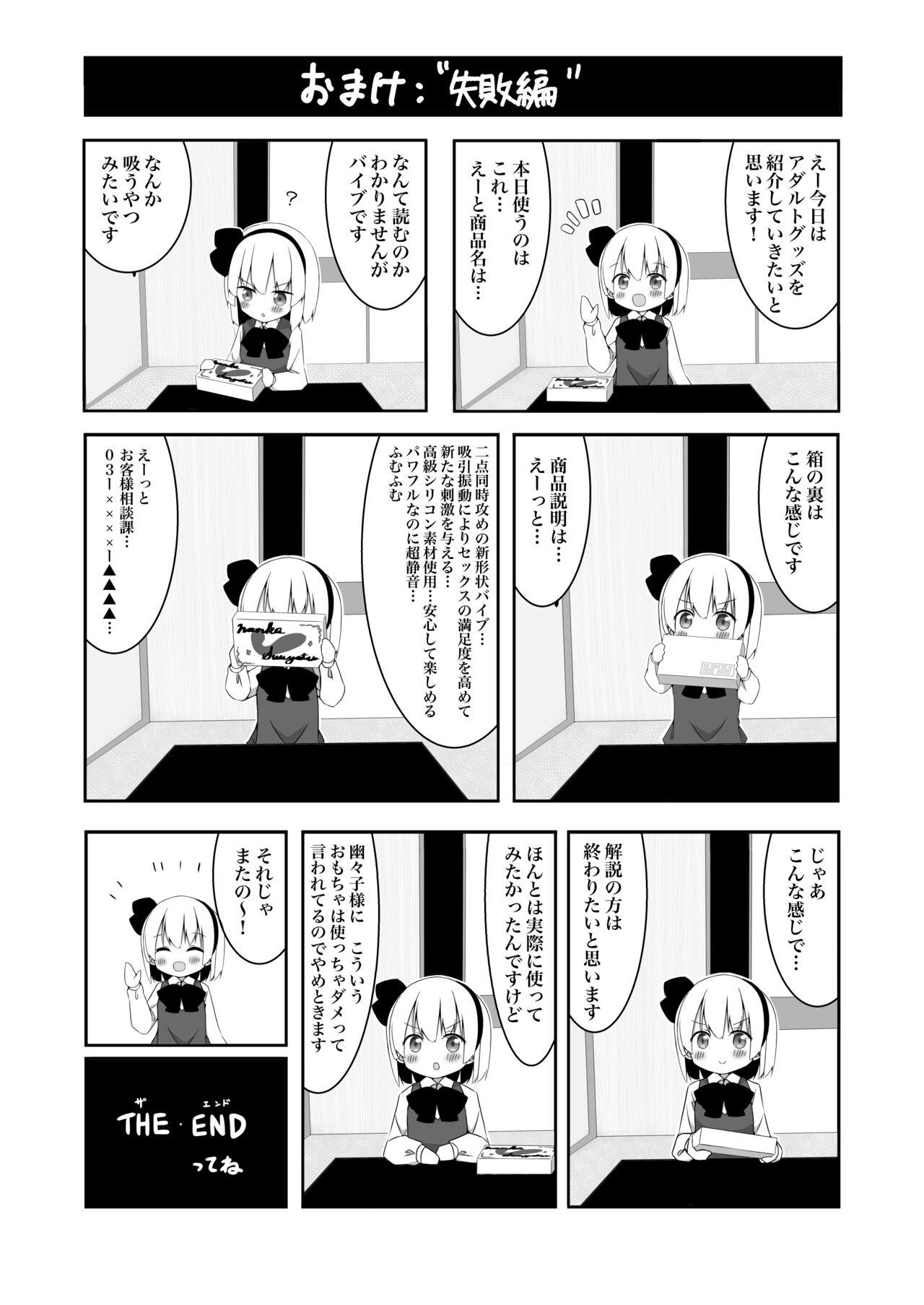 Youmu-chan ga Adult Goods no Review o Suru Hanashi - Page 25