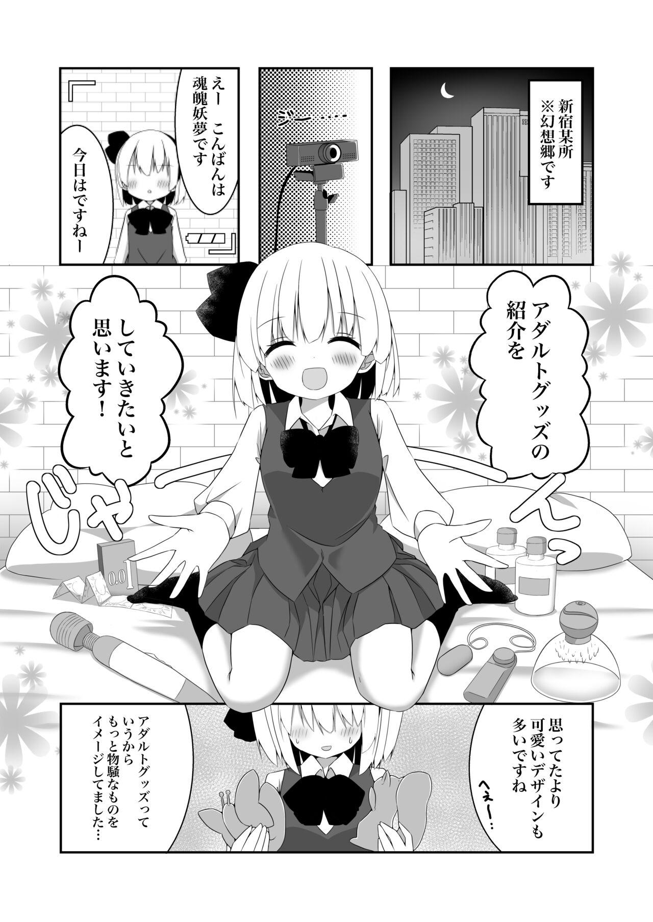 Youmu-chan ga Adult Goods no Review o Suru Hanashi - Page 5