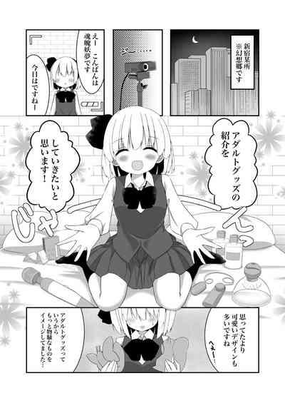 Youmu-chan ga Adult Goods no Review o Suru Hanashi 5
