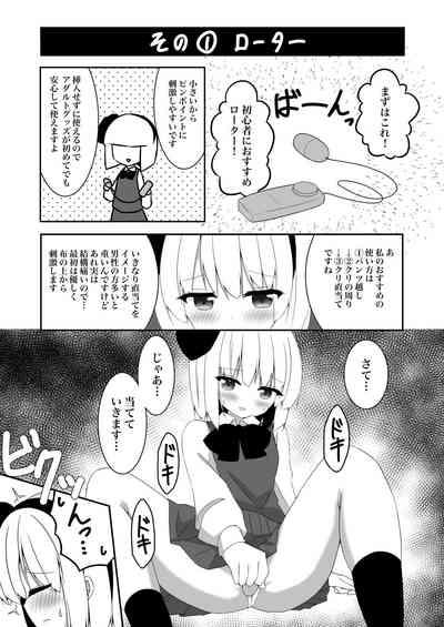 Youmu-chan ga Adult Goods no Review o Suru Hanashi 7