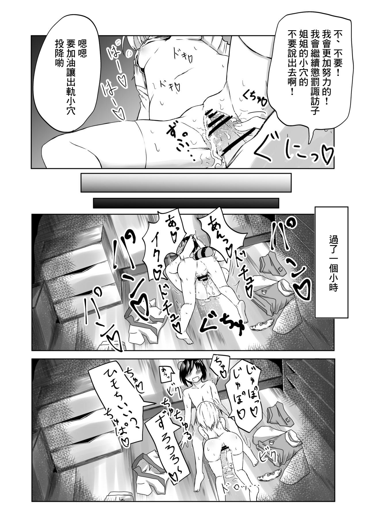 諏訪子様と浮気セックスするマンガ - Page 13