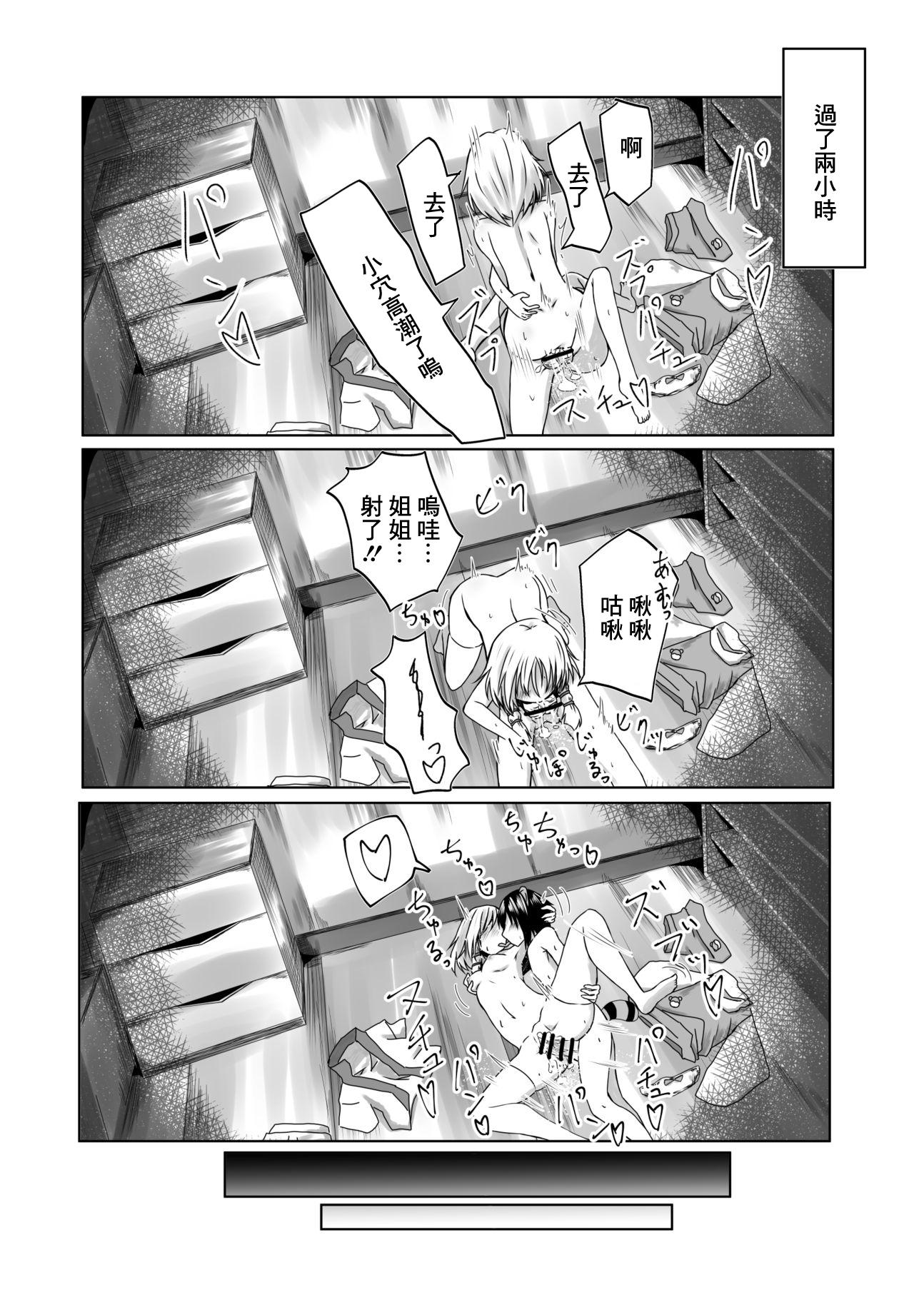 諏訪子様と浮気セックスするマンガ - Page 14