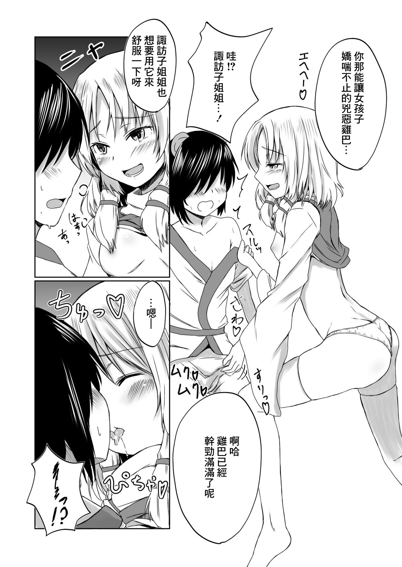 諏訪子様と浮気セックスするマンガ - Page 5