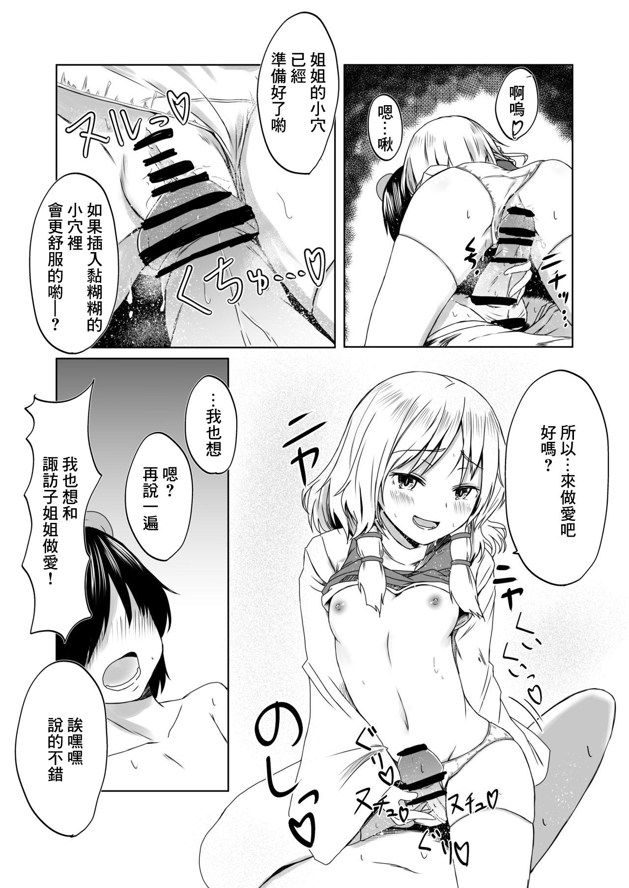 諏訪子様と浮気セックスするマンガ - Page 6