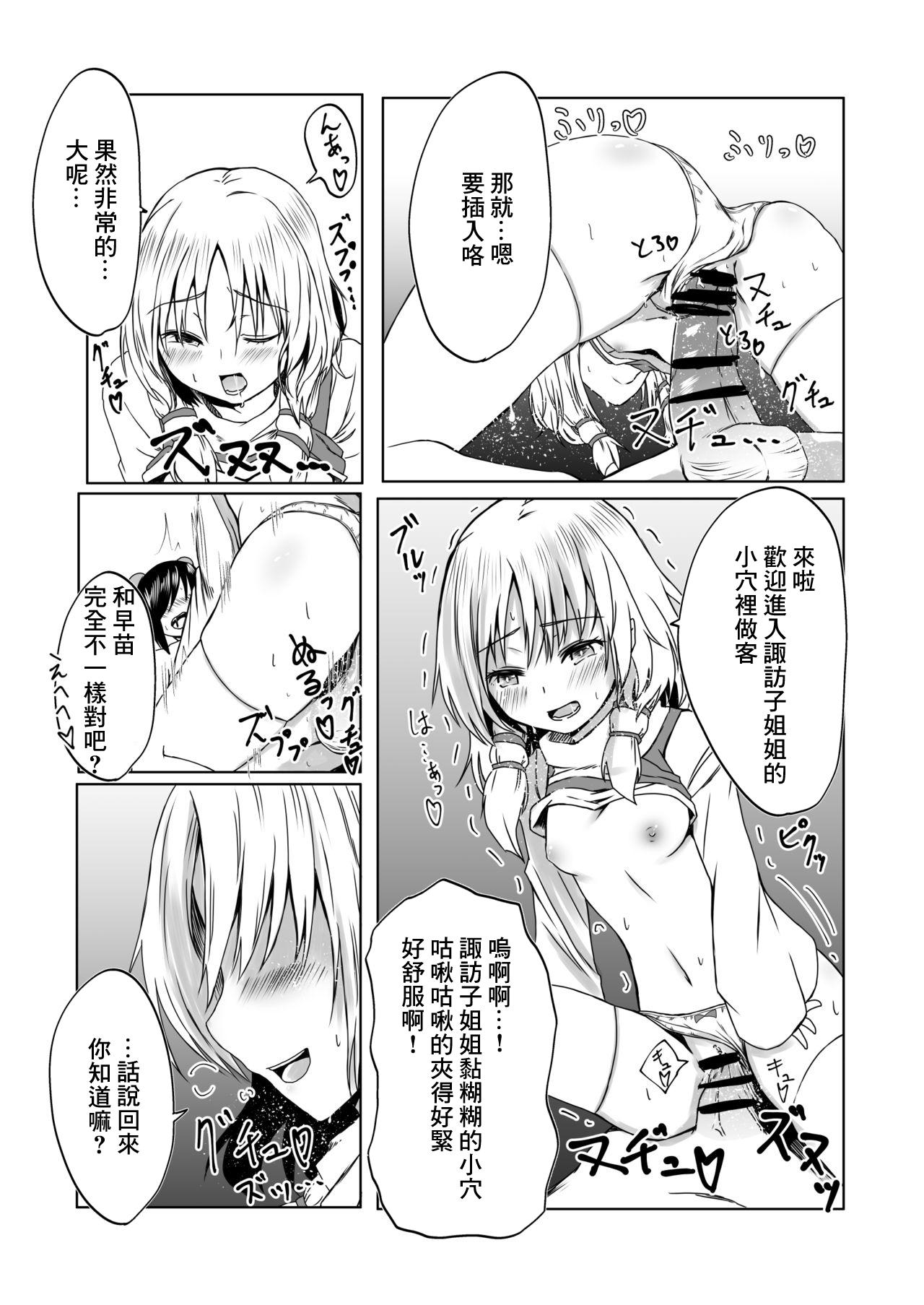 諏訪子様と浮気セックスするマンガ - Page 7