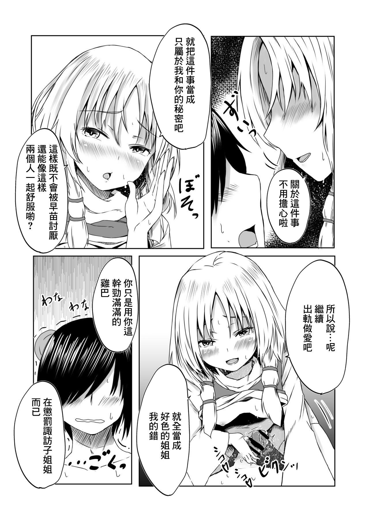 諏訪子様と浮気セックスするマンガ - Page 9