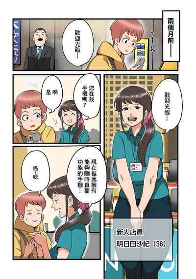 電気屋で寝取られる妻 3