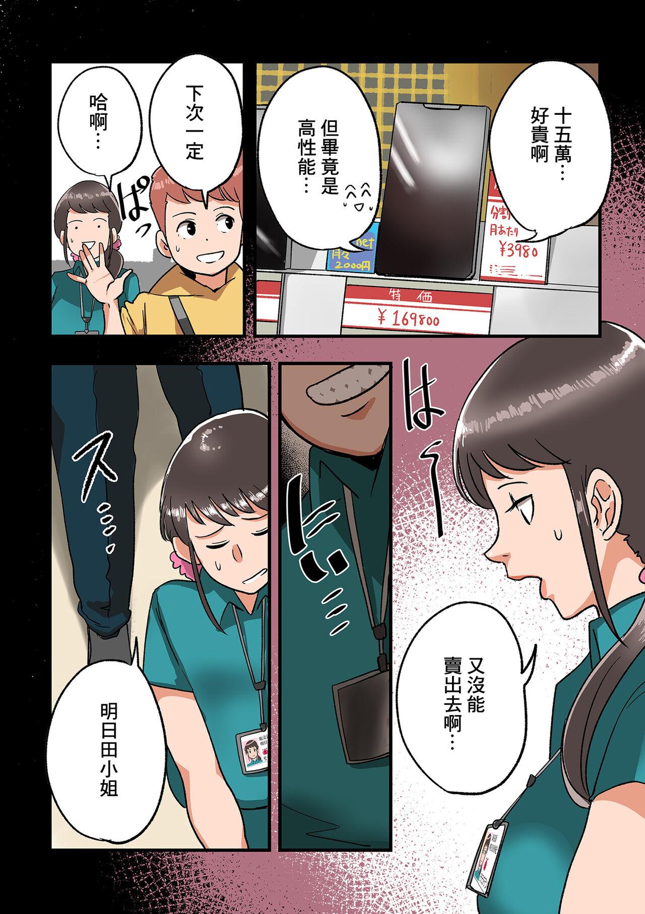 電気屋で寝取られる妻 - Page 4